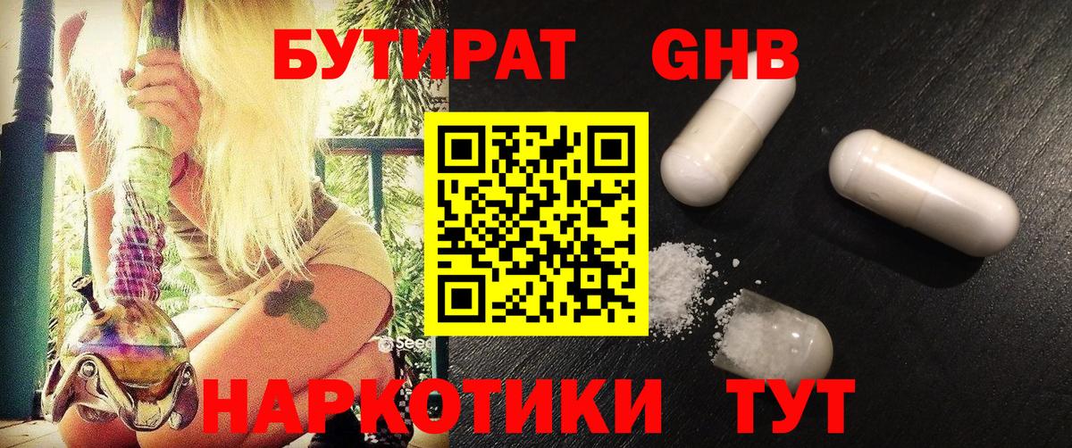 БУТИРАТ буратино Кыштым