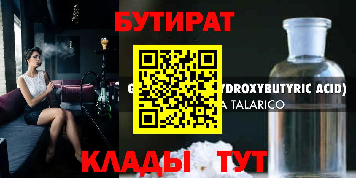 БУТИРАТ 1.4BDO  Вход с VPN  Кыштым 