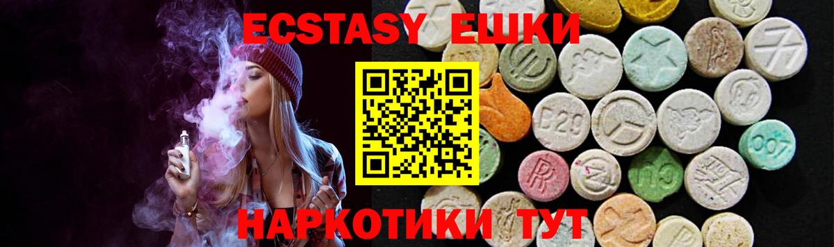 Ecstasy круглые Кыштым