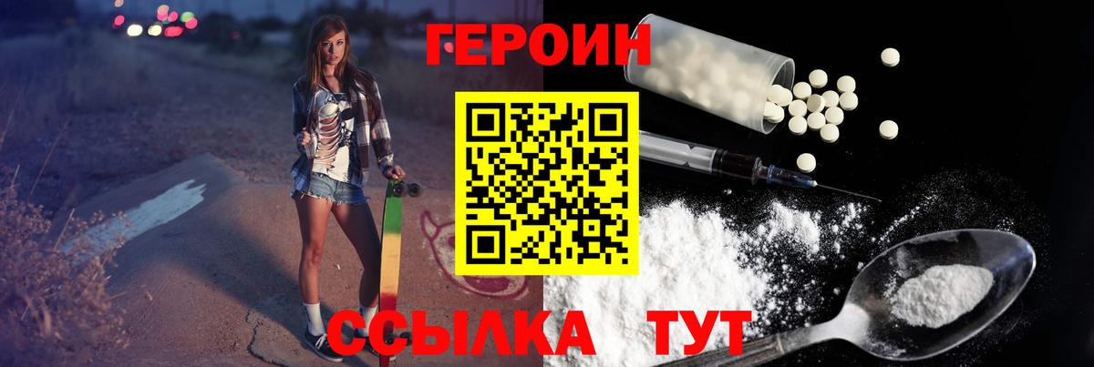 Кыштым  Героин  Вход с VPN  Героин белый 