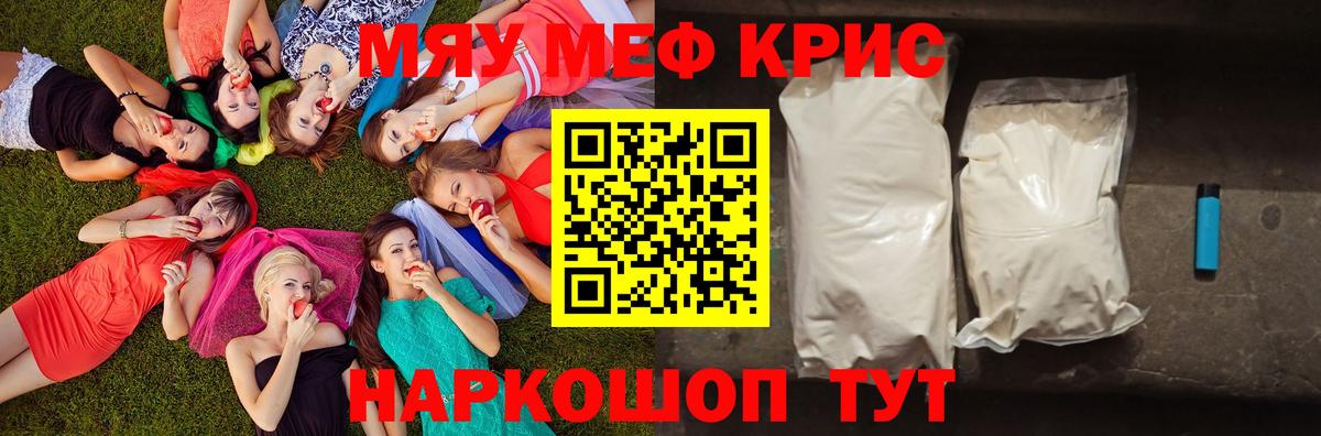 Мефедрон  Мефедрон мяу мяу  цена   Вход с VPN  Кыштым  МЯУ-МЯУ мяу мяу  Мефедрон 