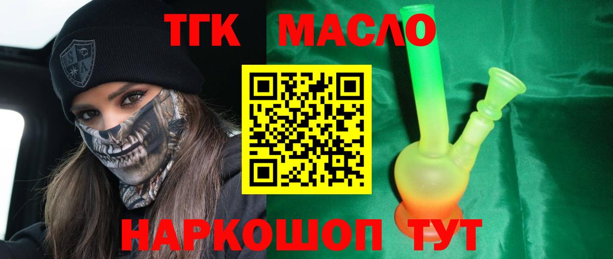 ТГК вейп с тгк  Вход с VPN  Кыштым  ТГК концентрат 